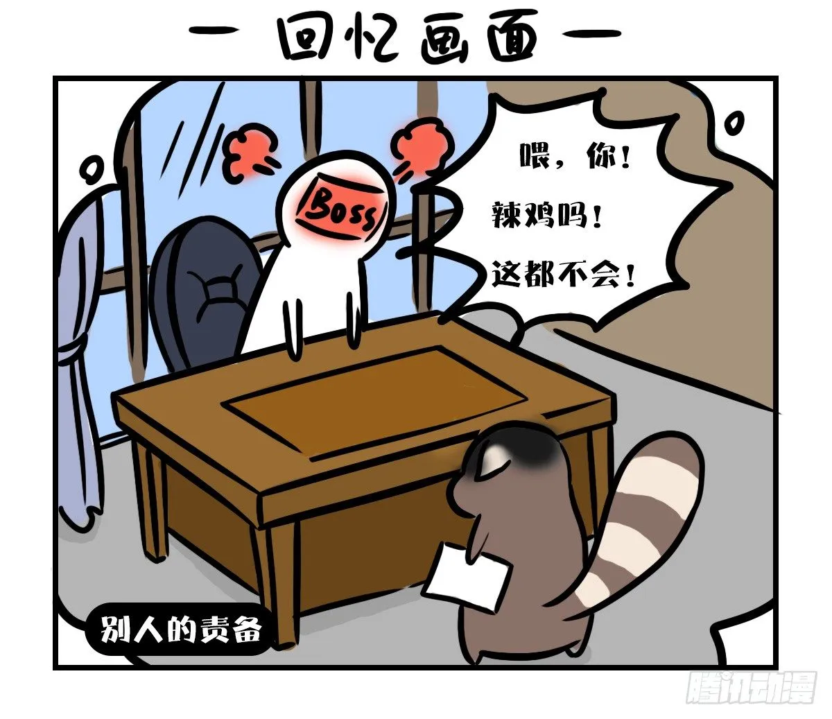 第40话：你在哪？我来了 第16页