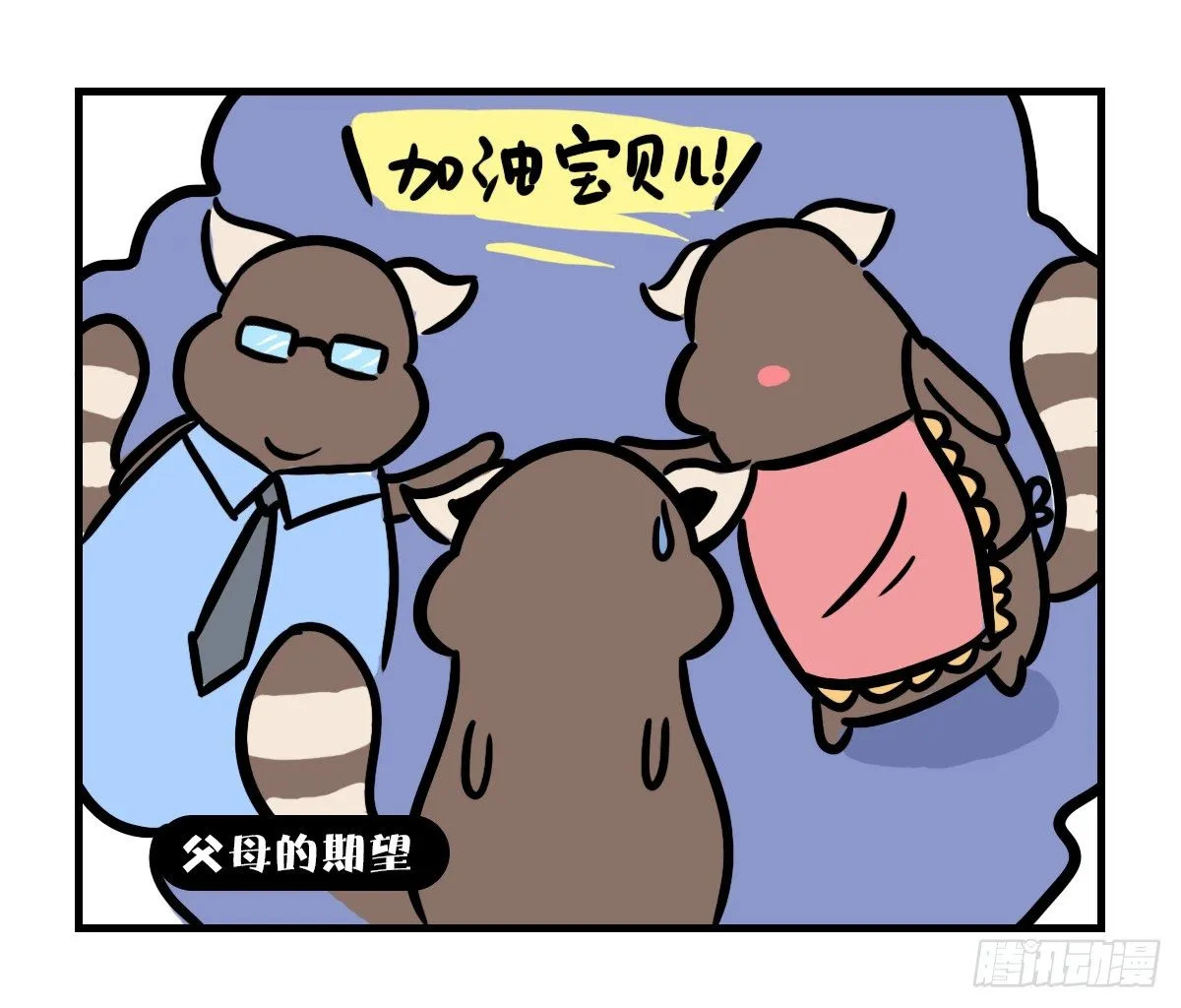 第40话：你在哪？我来了 第19页