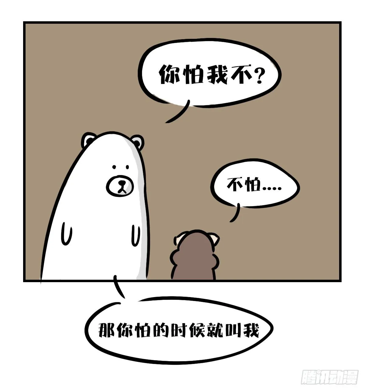 第40话：你在哪？我来了 第22页