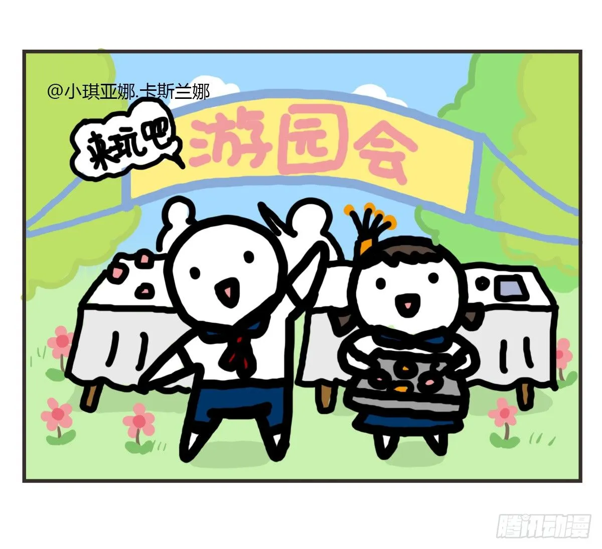 第40话：你在哪？我来了 第30页