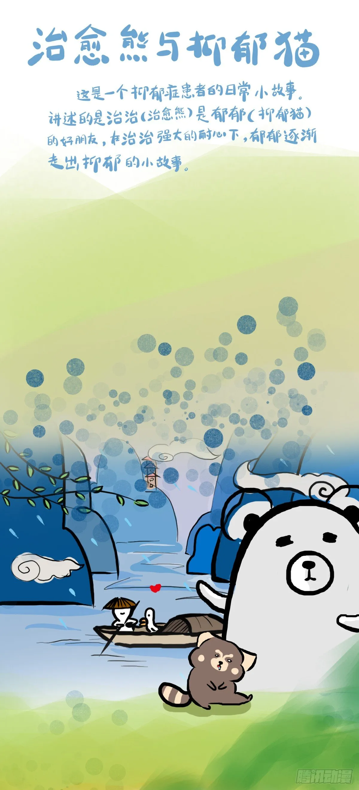 第41话：删了不代表就是忘了你 第1页