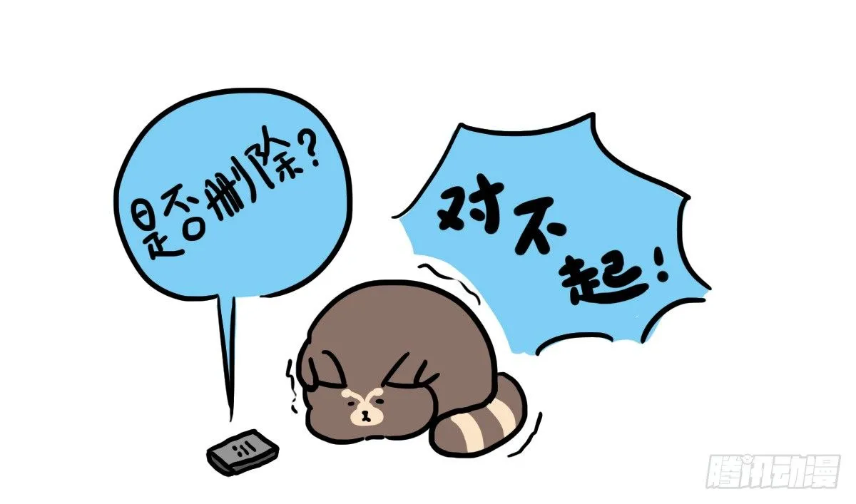 第41话：删了不代表就是忘了你 第7页