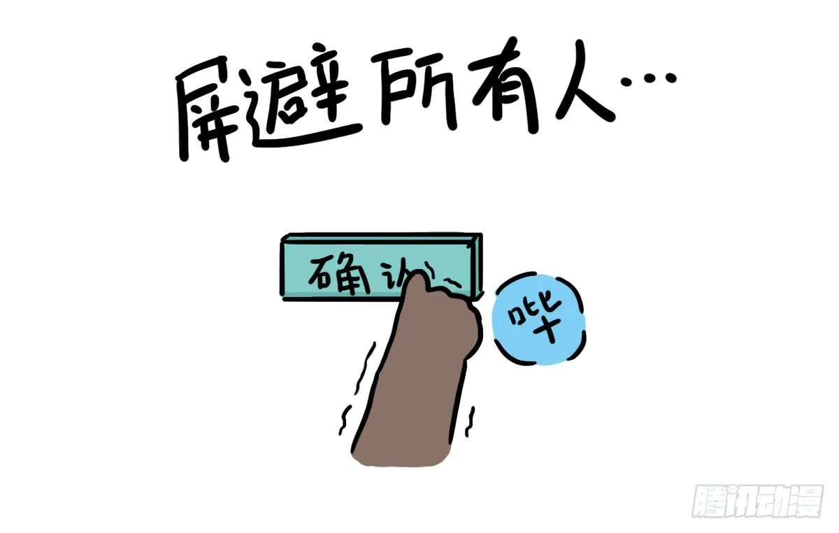 第41话：删了不代表就是忘了你 第8页