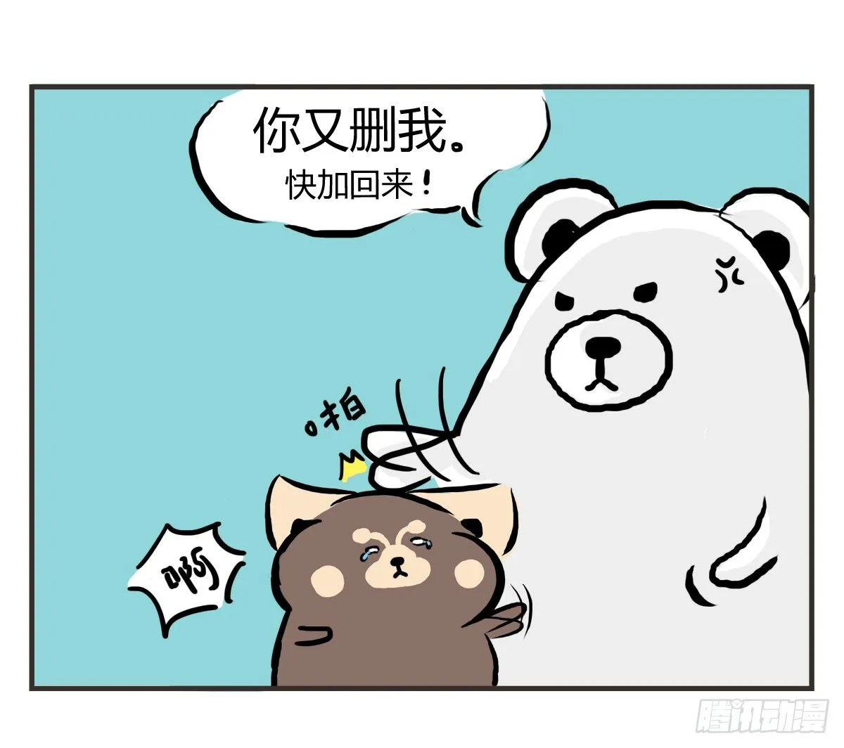 第41话：删了不代表就是忘了你 第11页