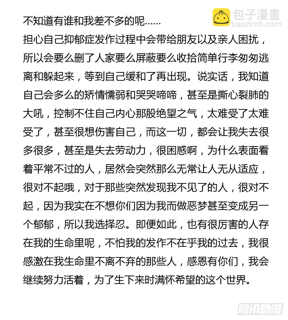 第41话：删了不代表就是忘了你 第12页