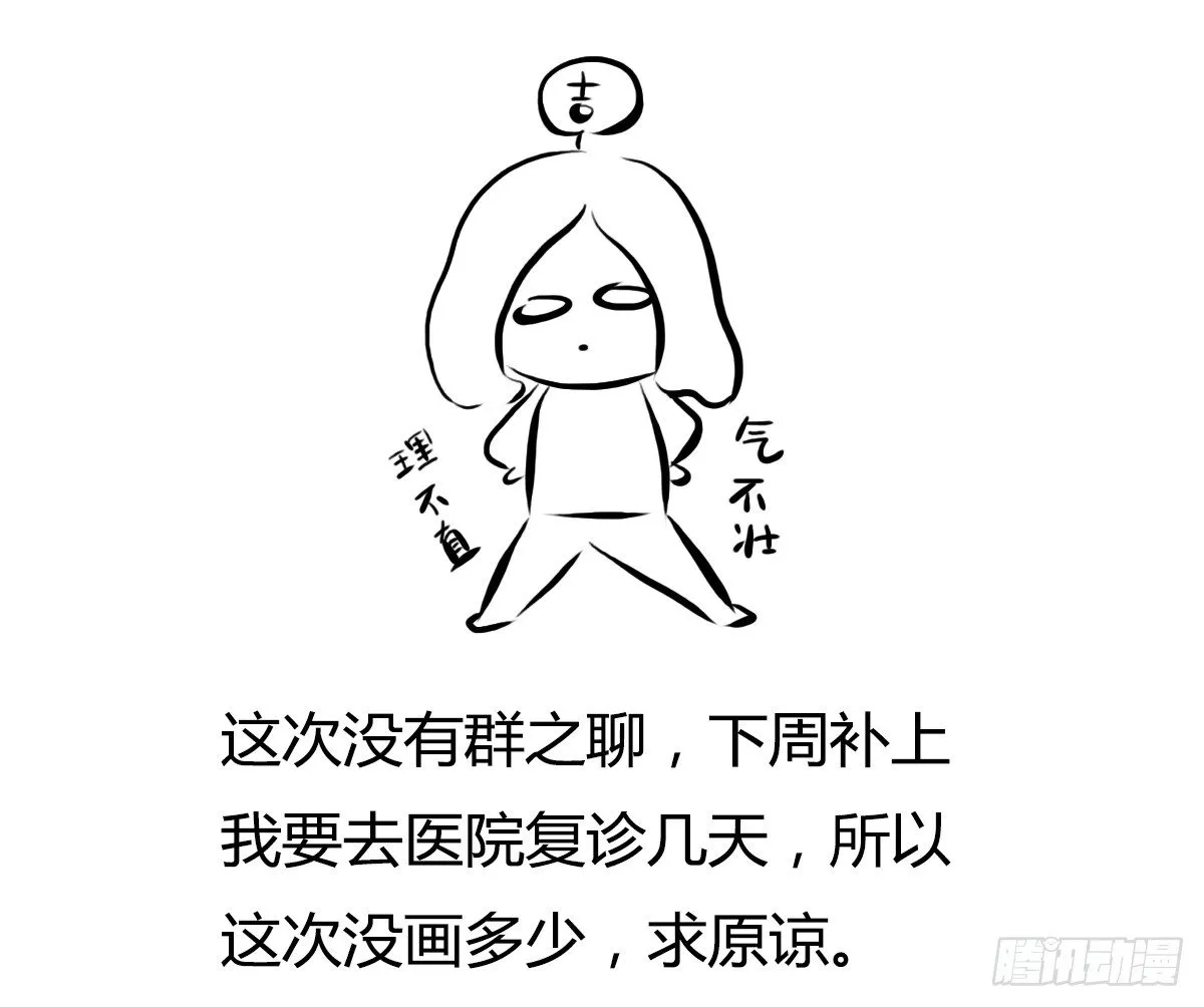 第42话：请坚持住哦 第11页
