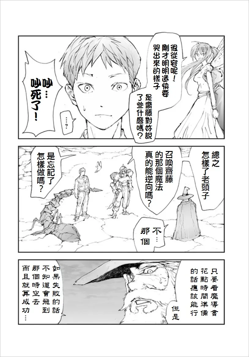 第52话 时空的魔法 第2页