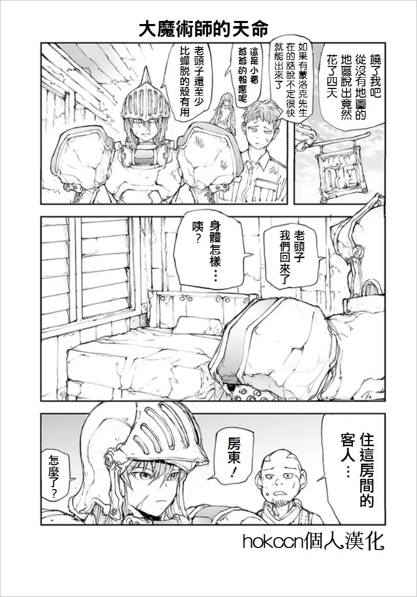 第56话 大魔术师的天命 第1页