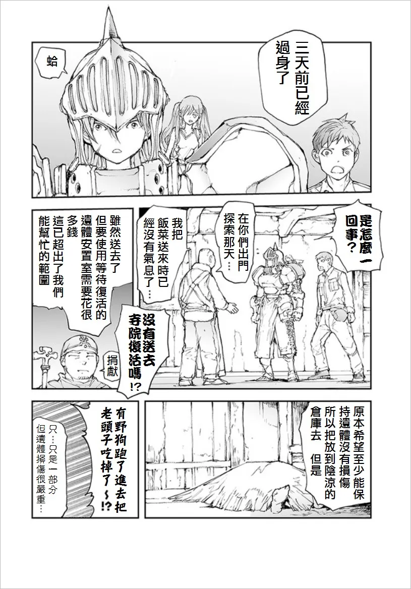 第56话 大魔术师的天命 第2页