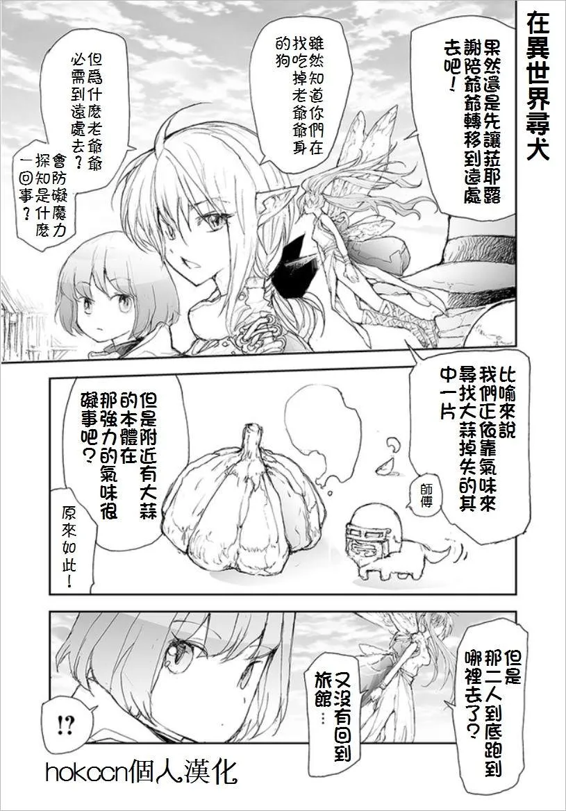 第64话 在异世界寻犬 第1页