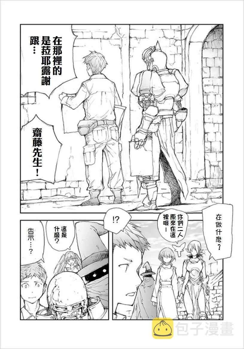 第64话 在异世界寻犬 第2页