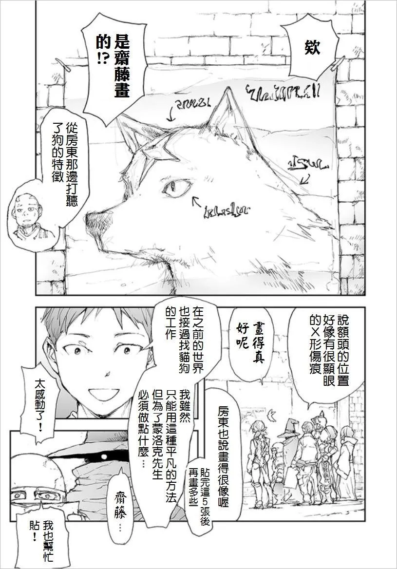 第64话 在异世界寻犬 第3页