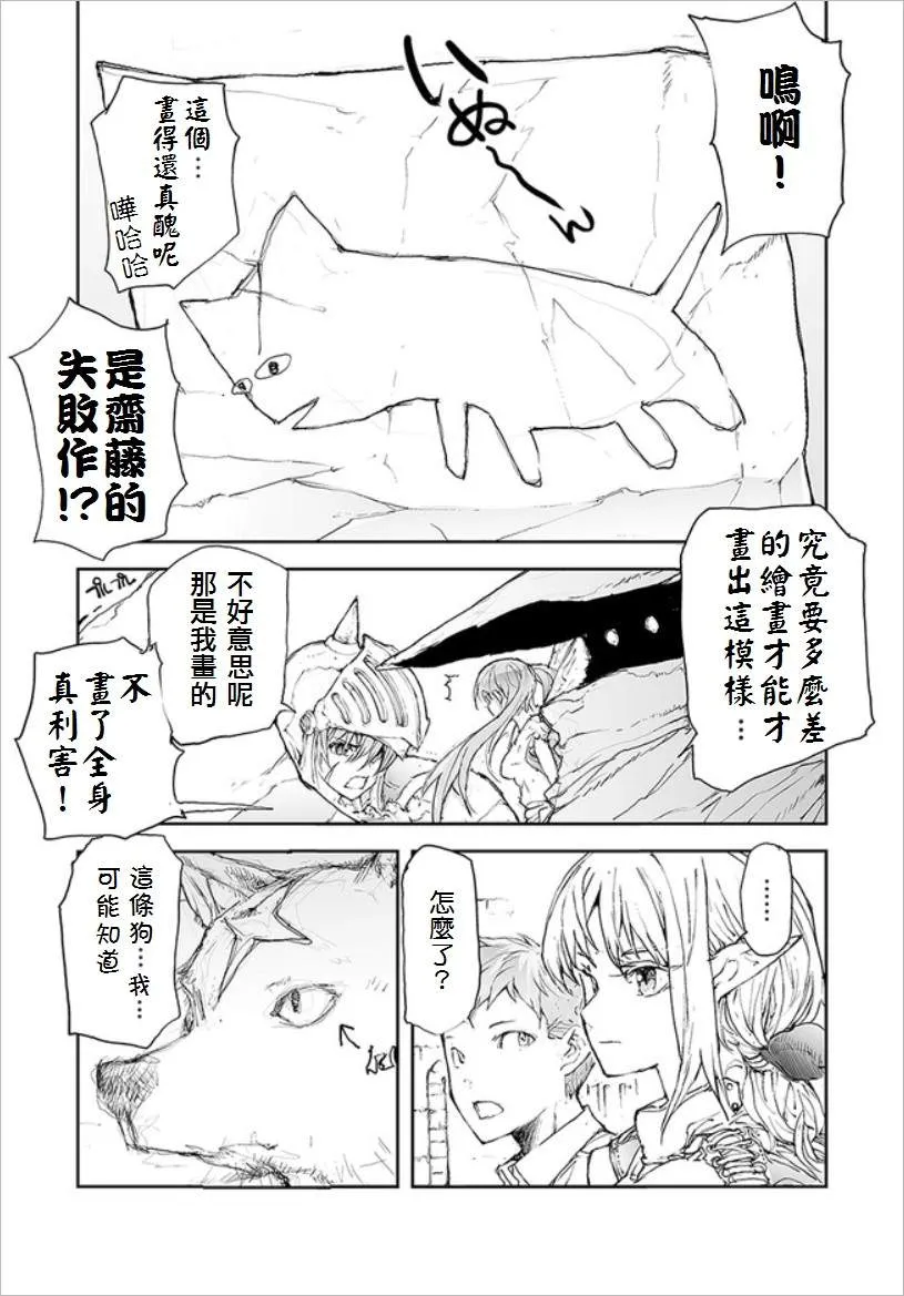 第64话 在异世界寻犬 第4页