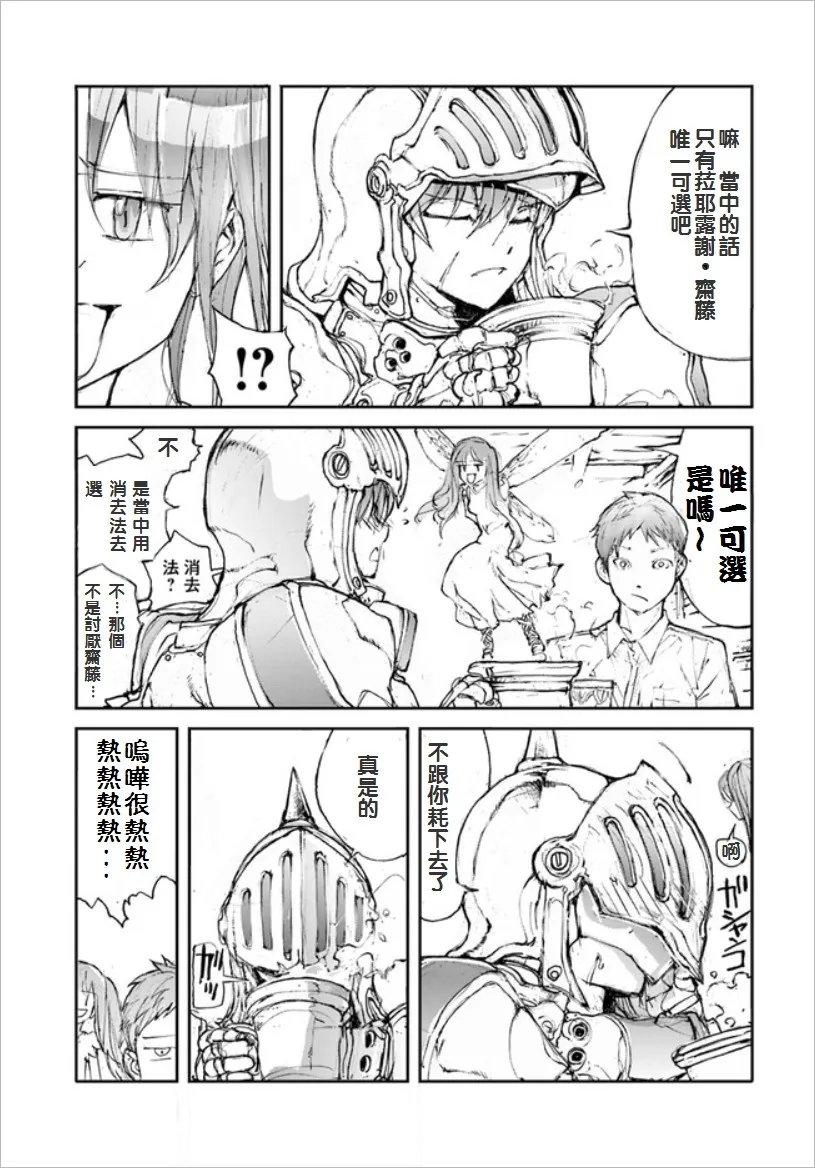 第64话 在异世界寻犬 第5页
