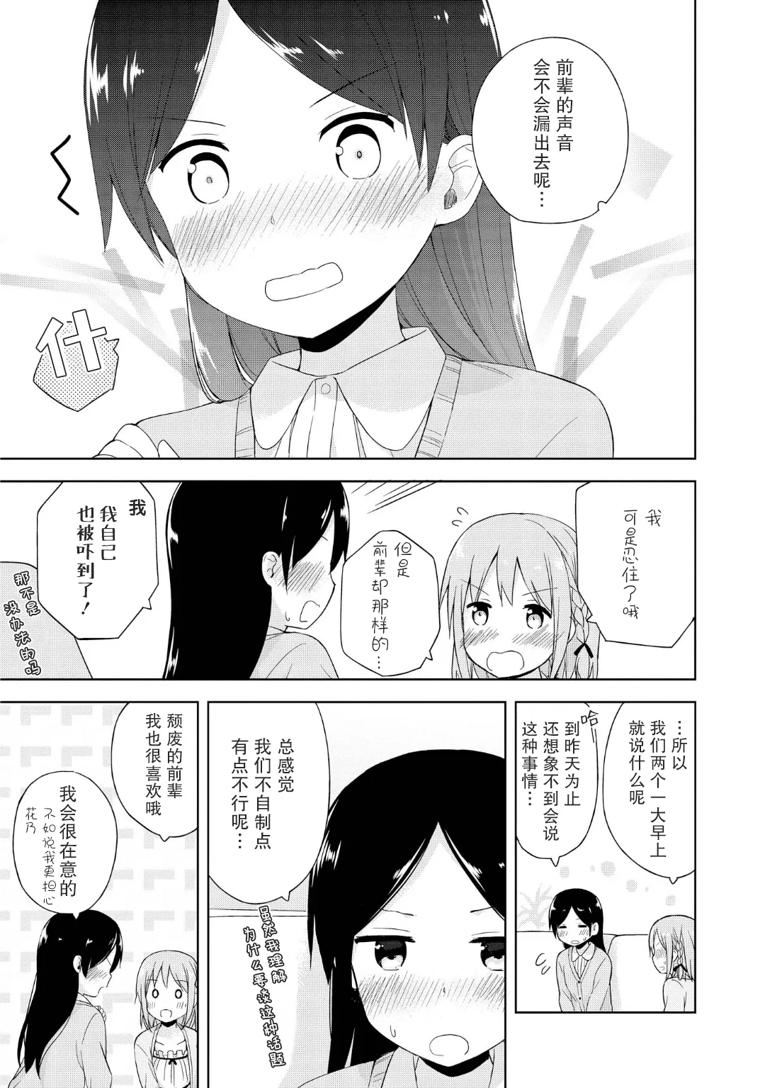 日后谈 第3页