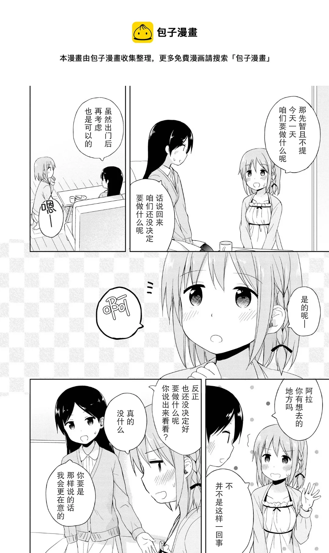日后谈 第4页