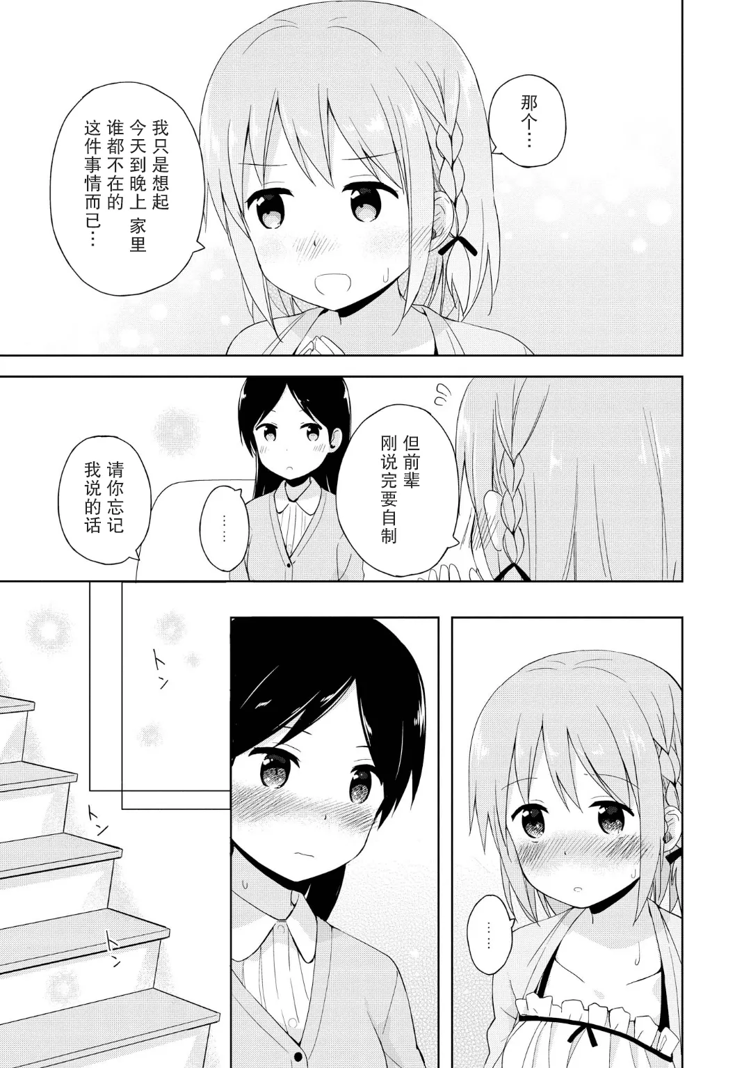日后谈 第5页