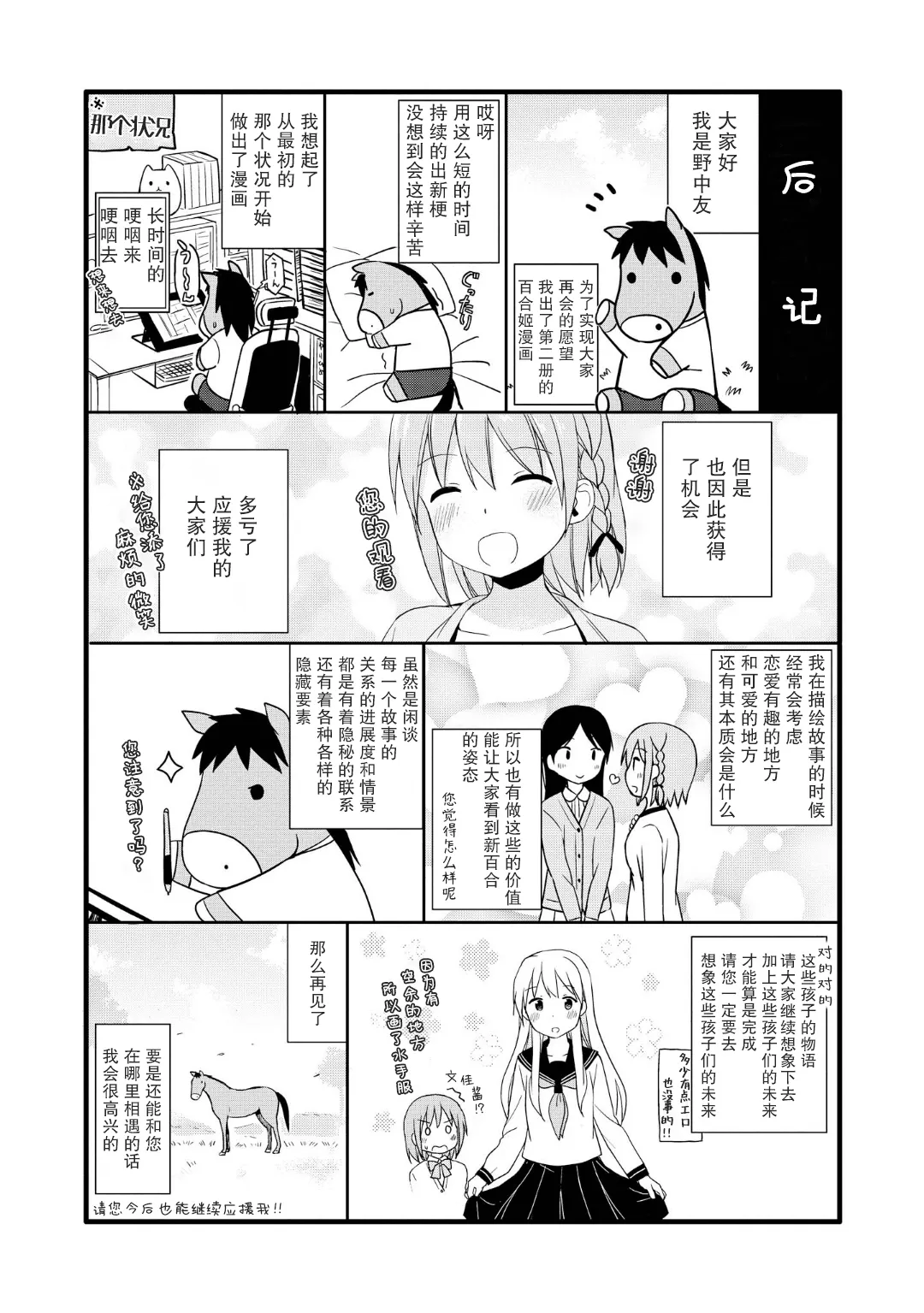 日后谈 第7页
