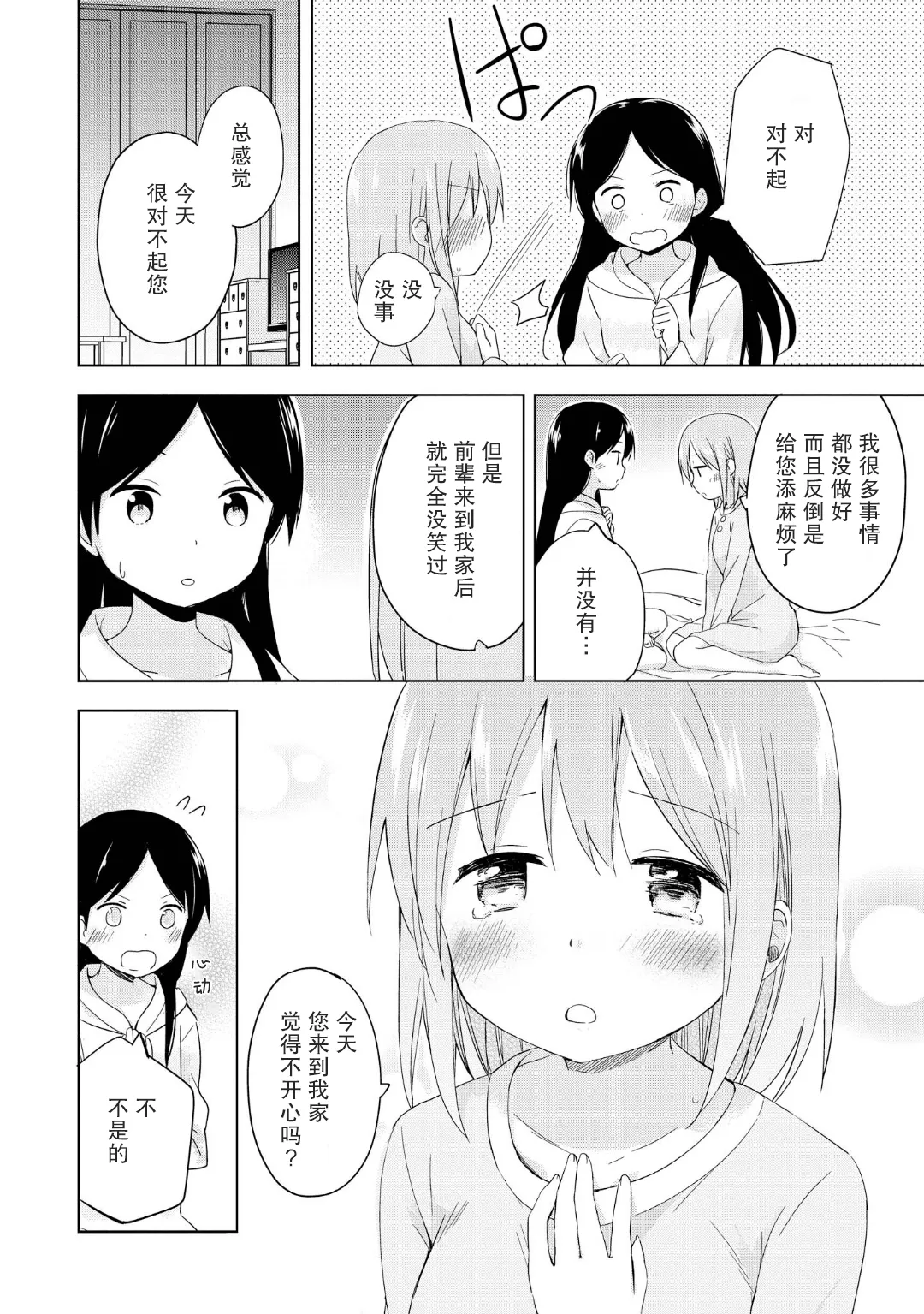 第05话 第18页