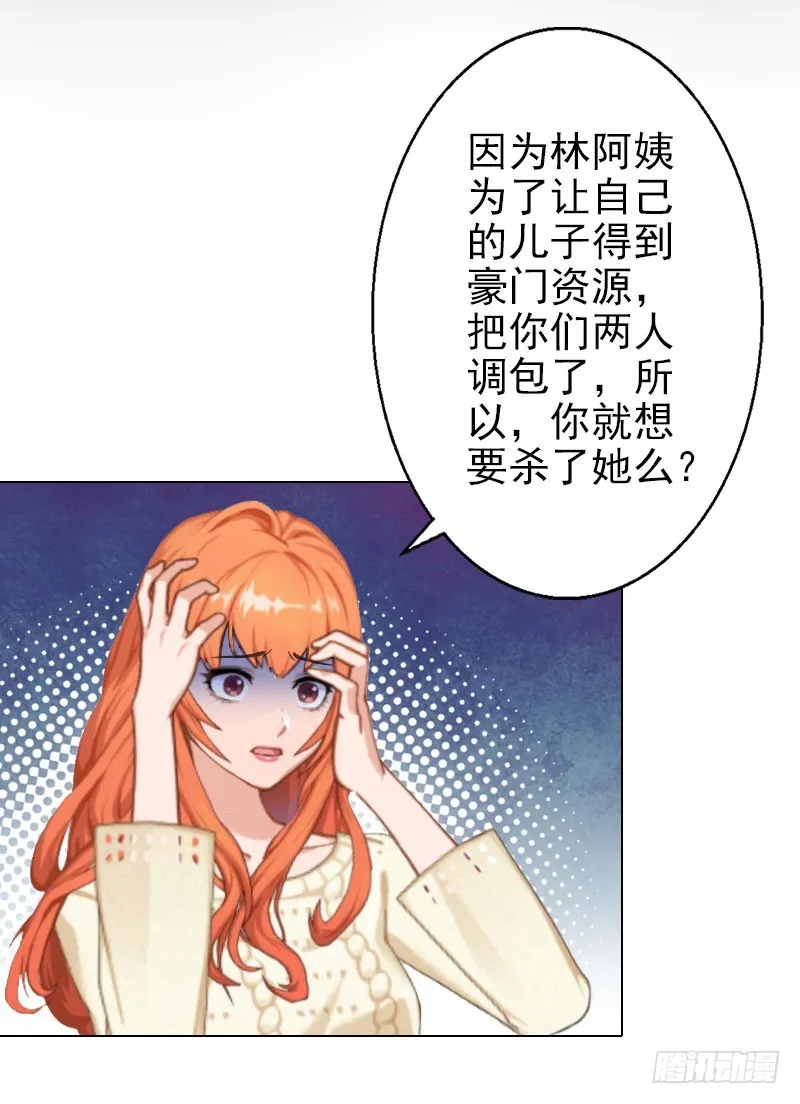 第39话 你敢说你爱上了他 第6页