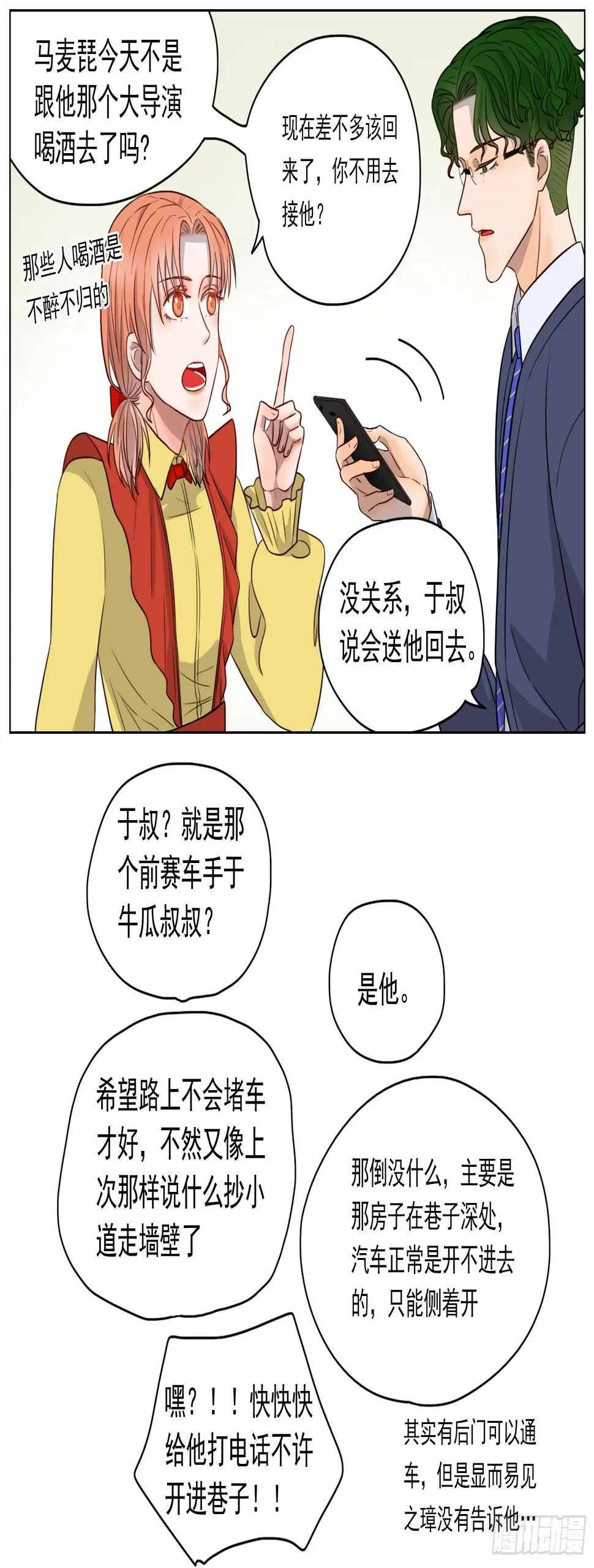 愿你受人爱戴 第7页