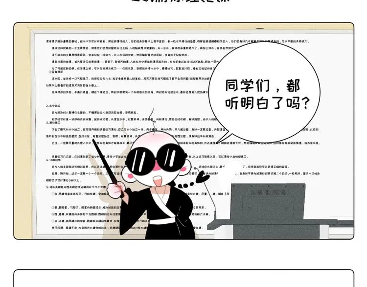 番外二 一起游泳吧！ 第4页