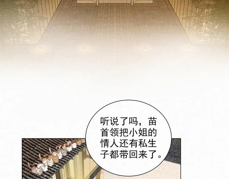 第70话 我以为你忘记我了 第17页