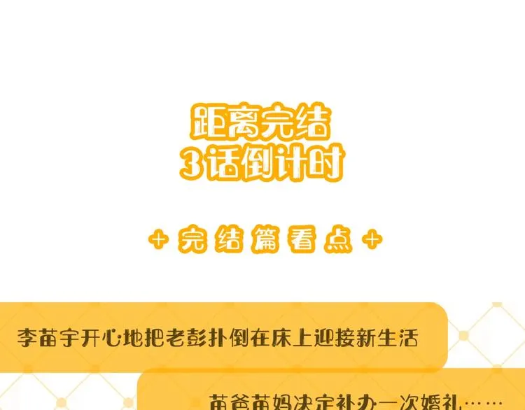 第70话 我以为你忘记我了 第73页