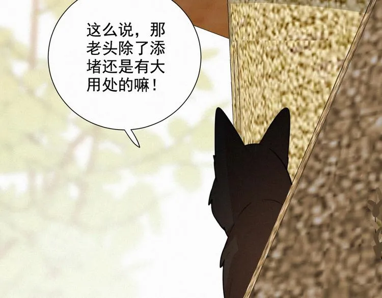 第60话 过去的风花雪月 第16页