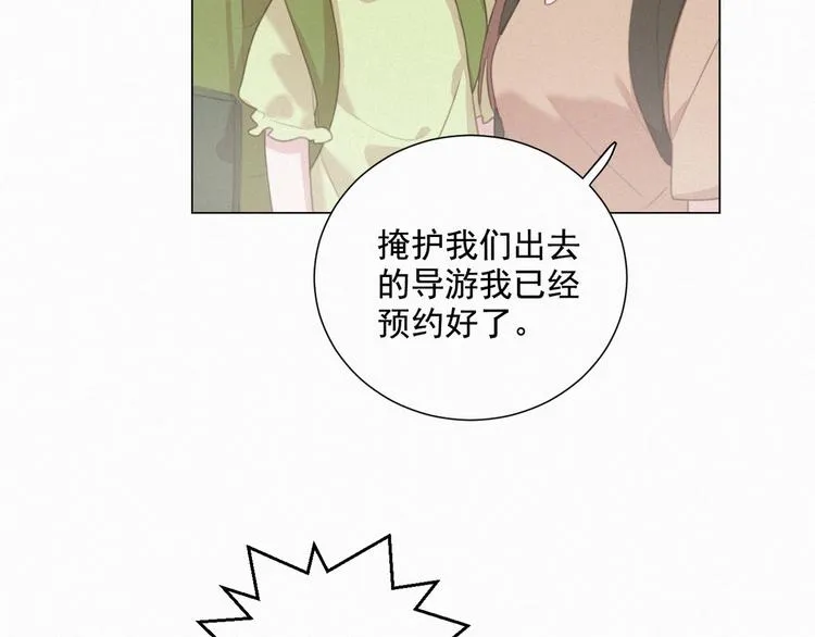 第54话 虎纹女装大佬娱记冒险 第100页