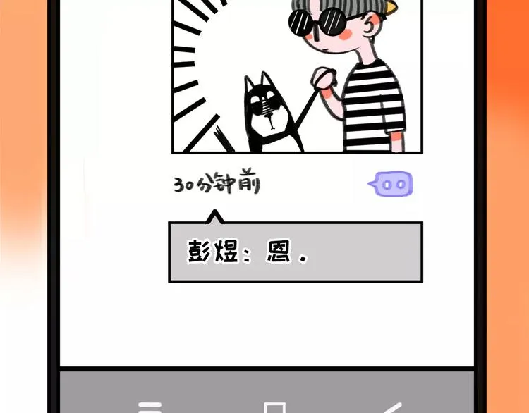 第5话 好喵不跟狗斗！ 第88页