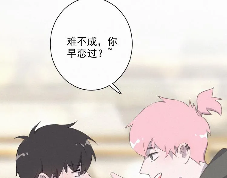 第9话 妹妹见网友 第60页