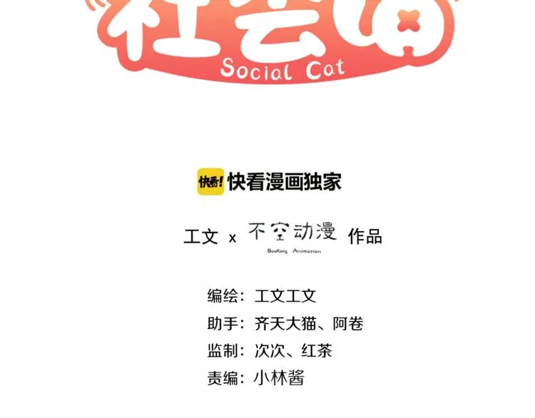 第23话 撑腰 第2页