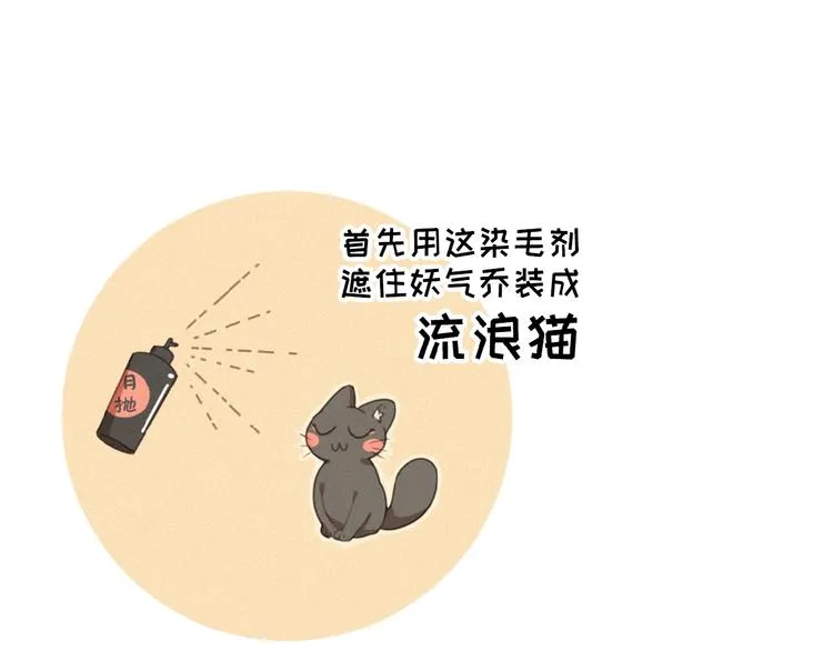 第34话 死缠烂打的小猫咪 第30页