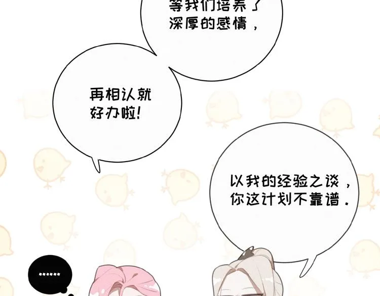 第34话 死缠烂打的小猫咪 第33页