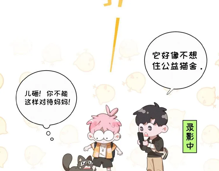 第34话 死缠烂打的小猫咪 第51页