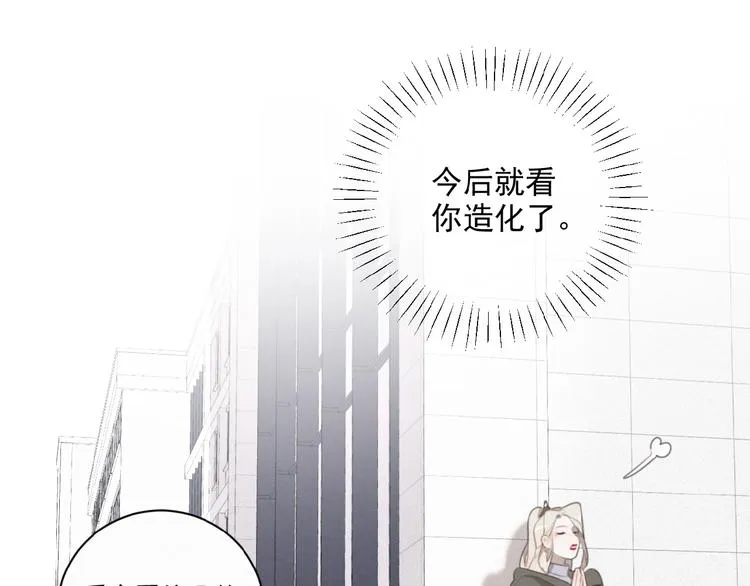 第34话 死缠烂打的小猫咪 第79页