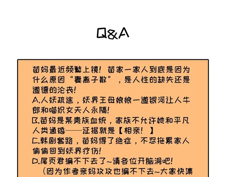 第34话 死缠烂打的小猫咪 第91页
