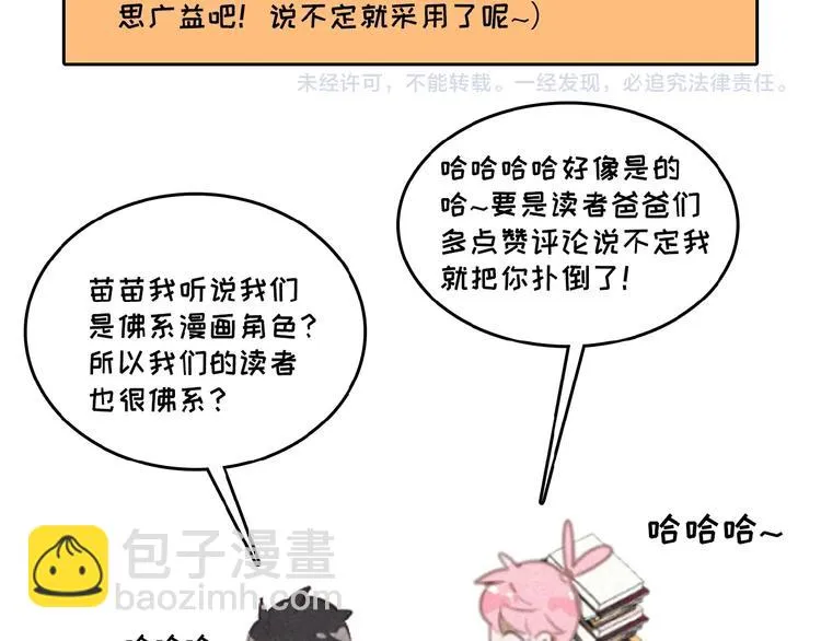 第34话 死缠烂打的小猫咪 第92页