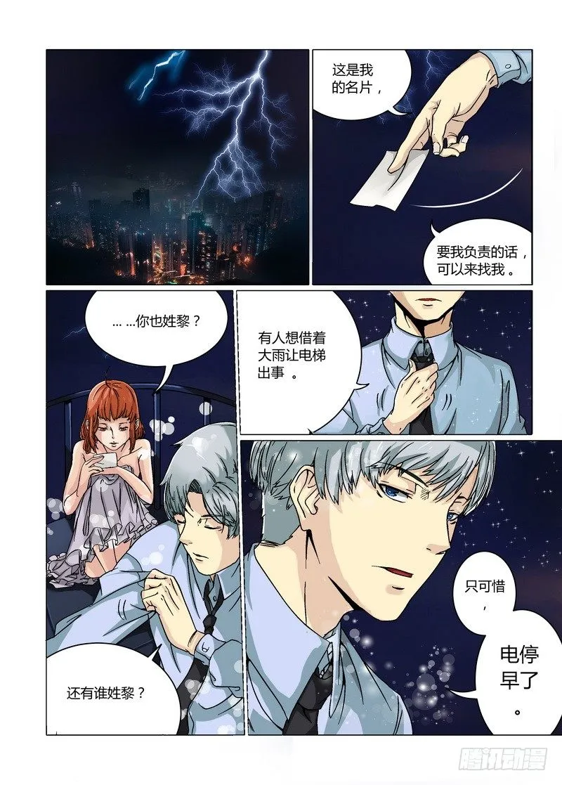 第1话 雷雨交加 第6页