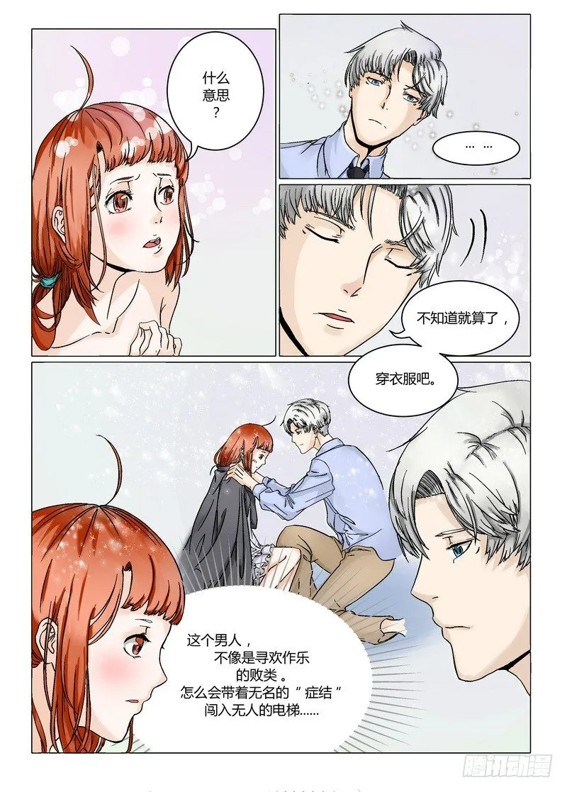 第1话 雷雨交加 第7页