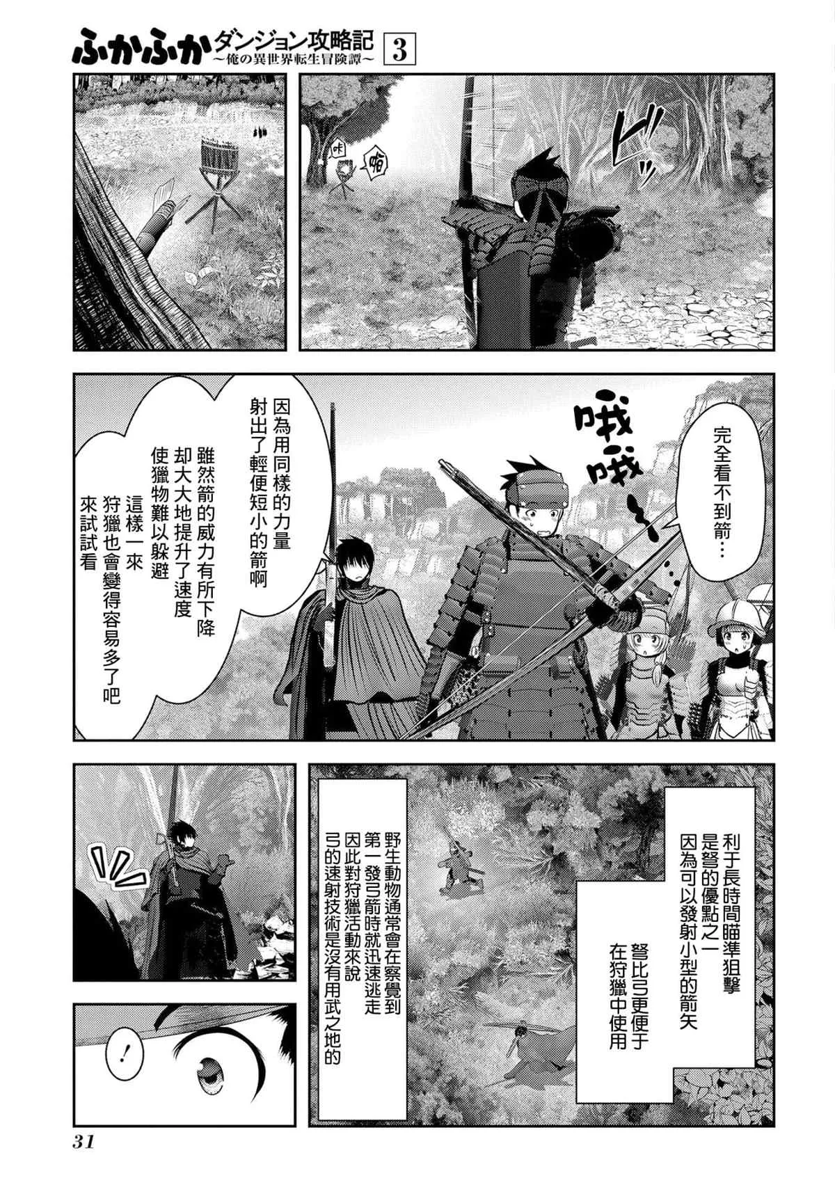 第9话 职业舞娘在实战中足够形成战力吗 第29页