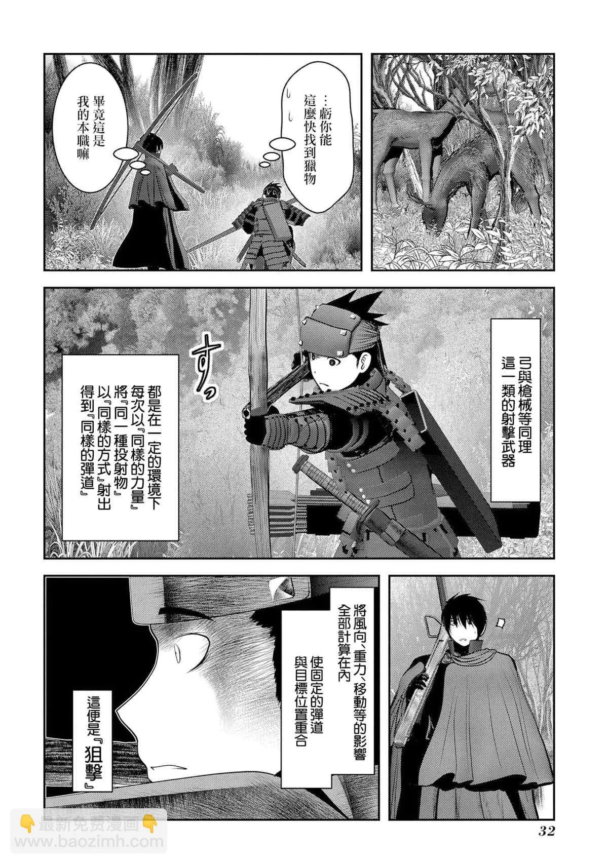 第9话 职业舞娘在实战中足够形成战力吗 第30页
