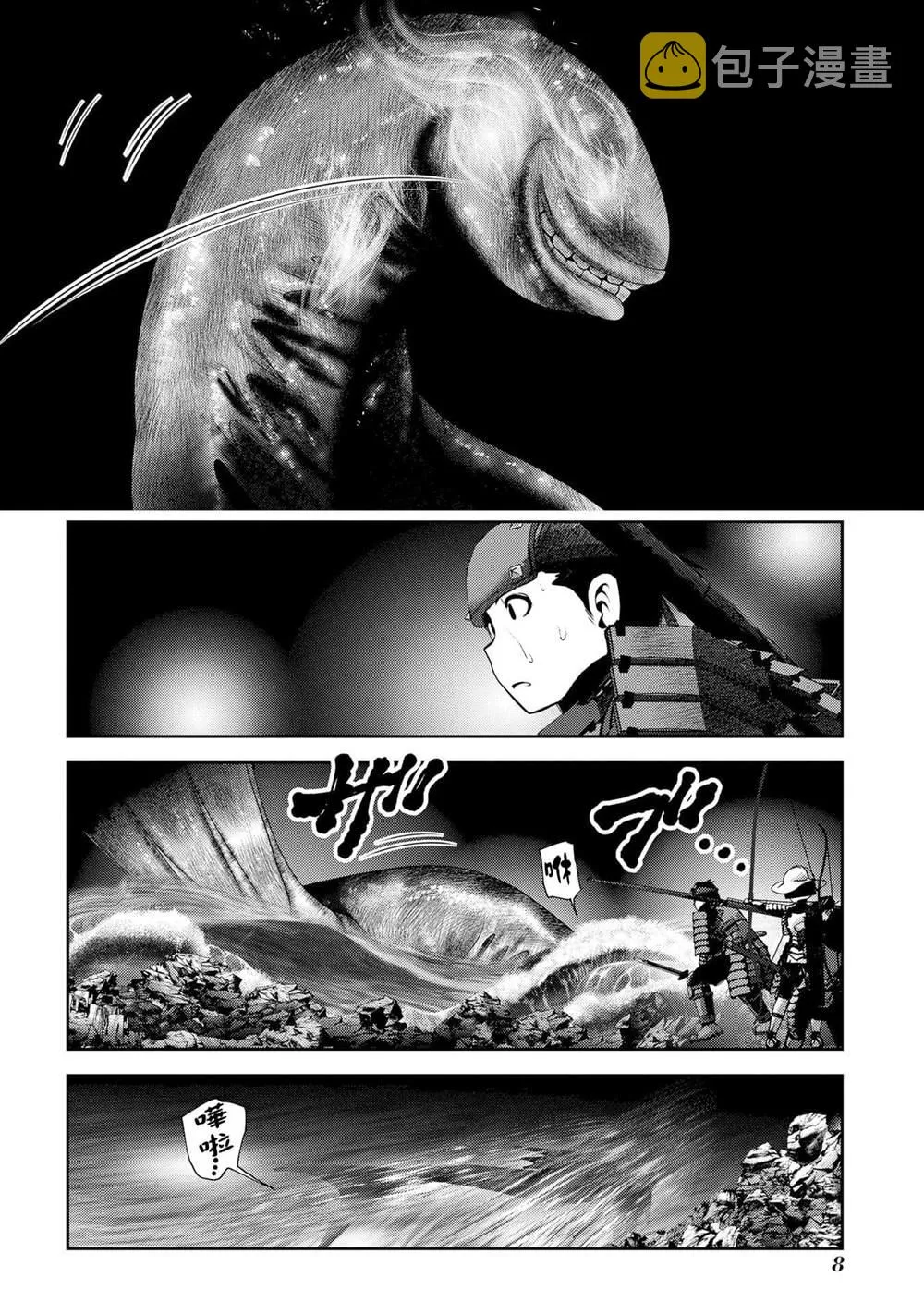 第5话 首先要先活下来才能有接下里的故事 第6页