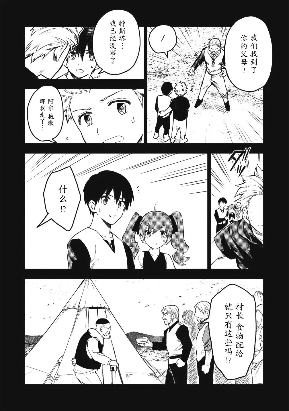 16话 第6页