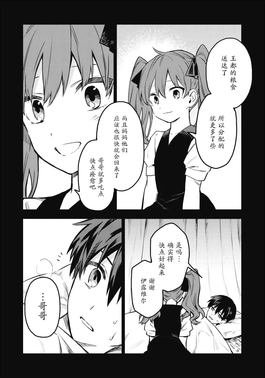 16话 第16页