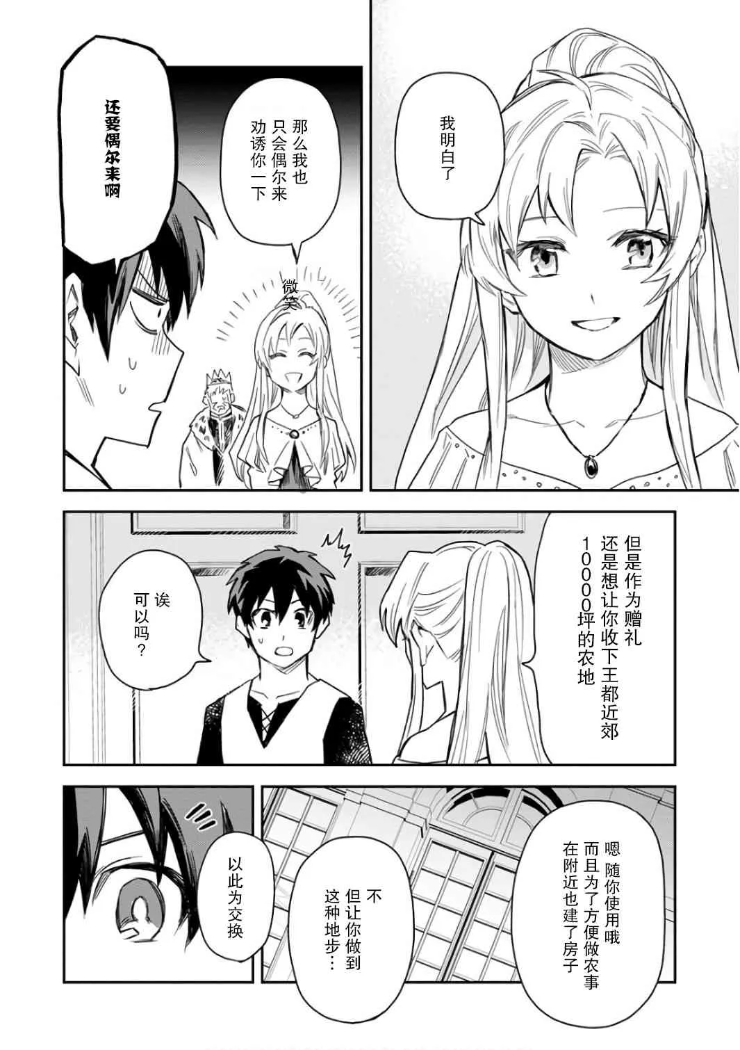 2话 第20页