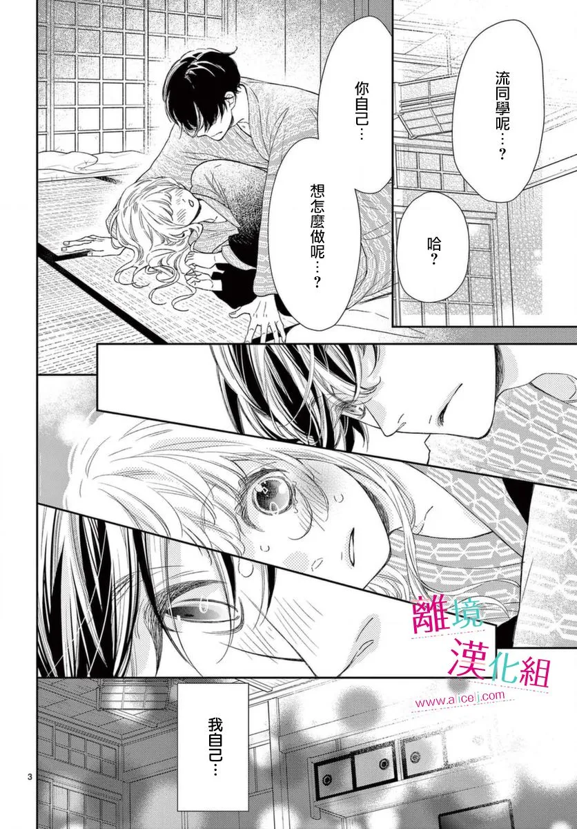 第17话 第3页
