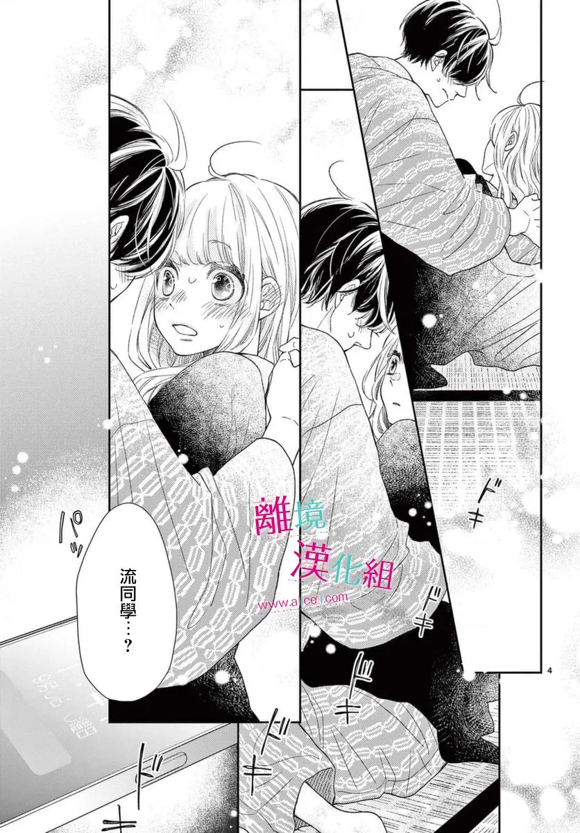 第17话 第4页