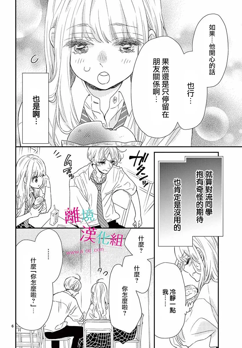 11话 第6页